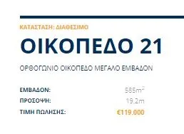 Объект недвижимости 45853 Дали, Никосия / 947809